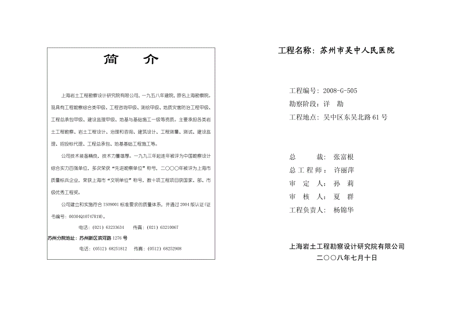 苏州市吴中人民医院_岩土工程详细勘察报告_第2页