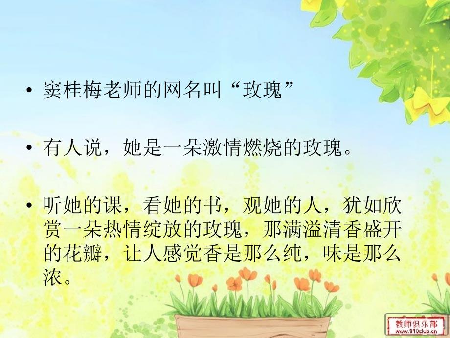 感受窦桂梅老师的魅力_第2页