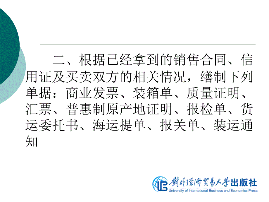 国际商务制单 综合实操项目_第3页