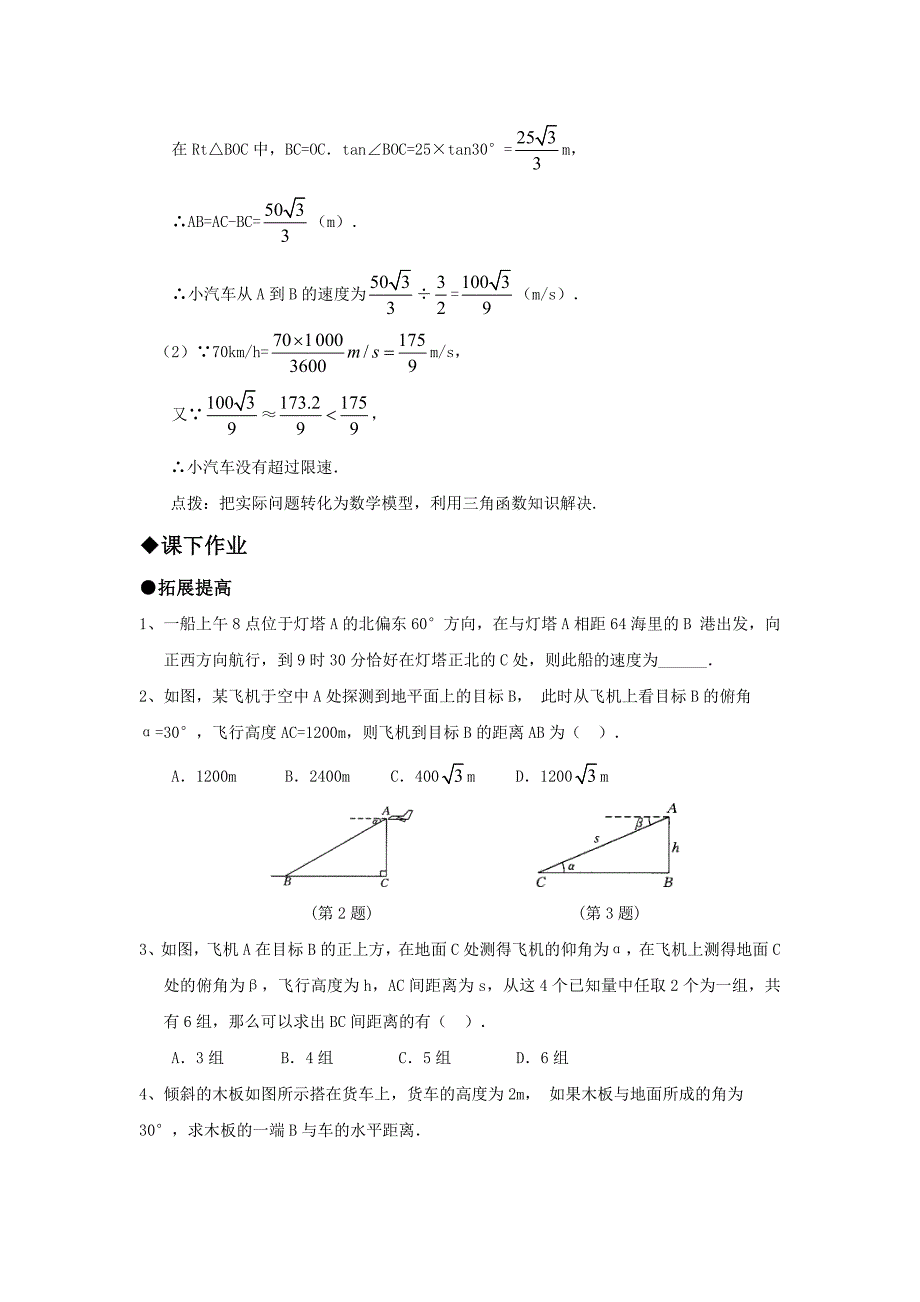 初中数学 解直角三角形(视角、方位角)_第2页