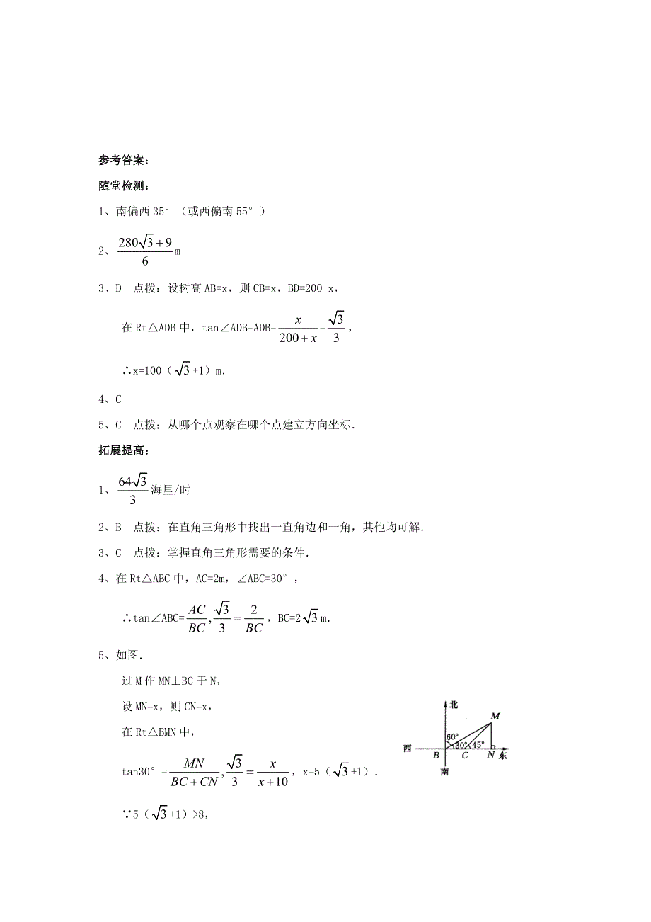 初中数学 解直角三角形(视角、方位角)_第4页