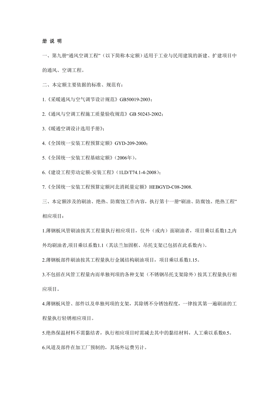 2012第九册通风空调工程_第1页