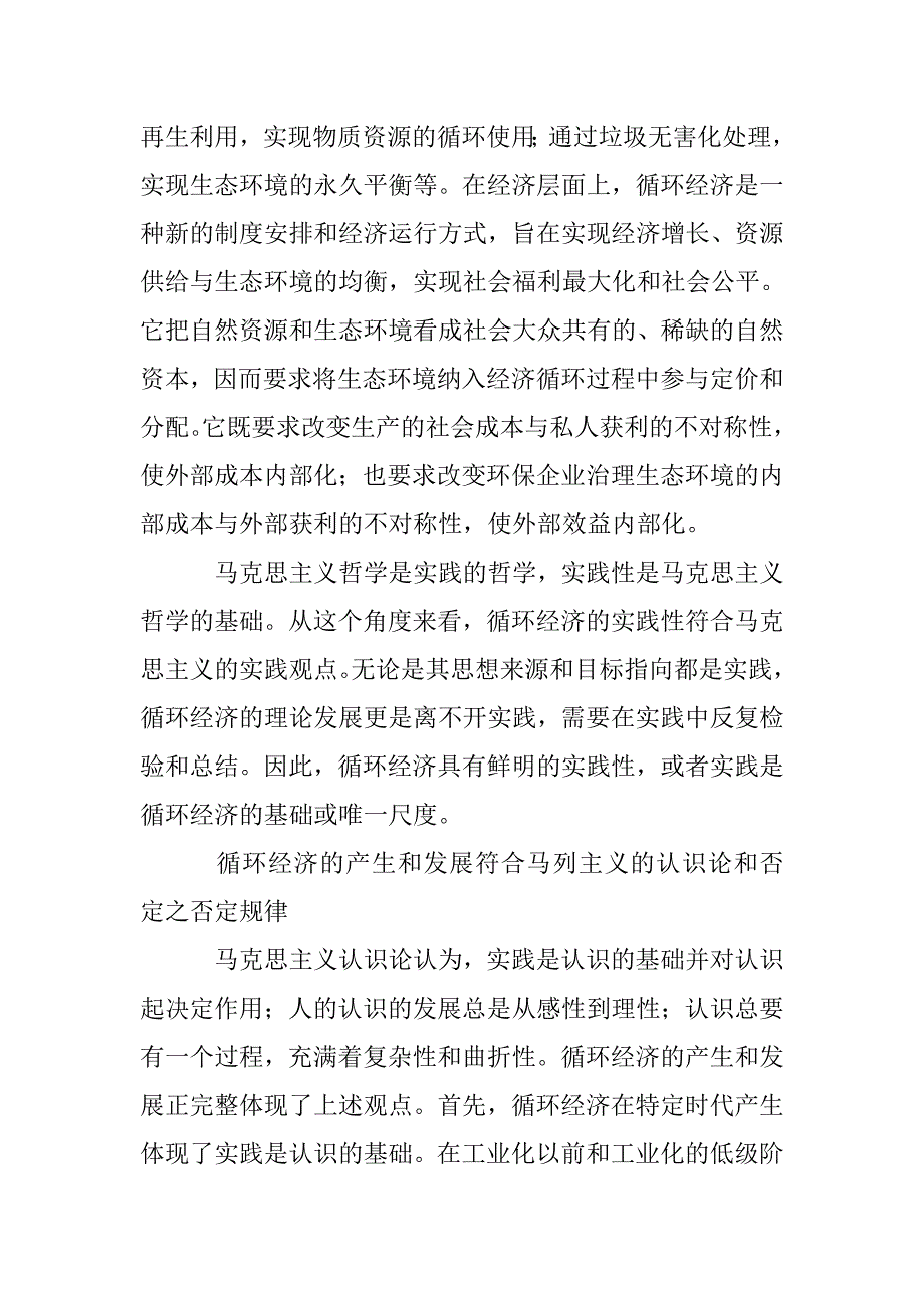 循环经济的哲学分析论文 _第3页