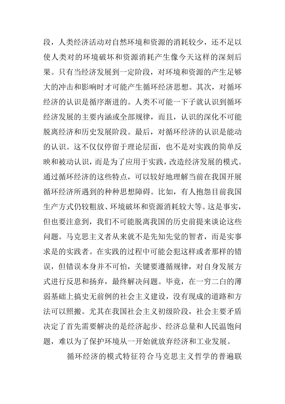 循环经济的哲学分析论文 _第4页