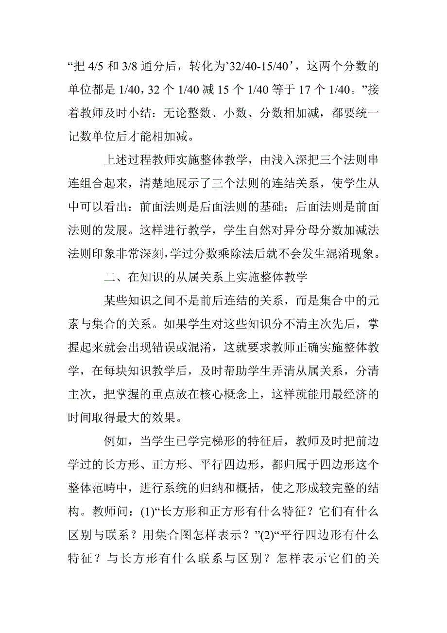 数学整体教学管理论文 _第3页