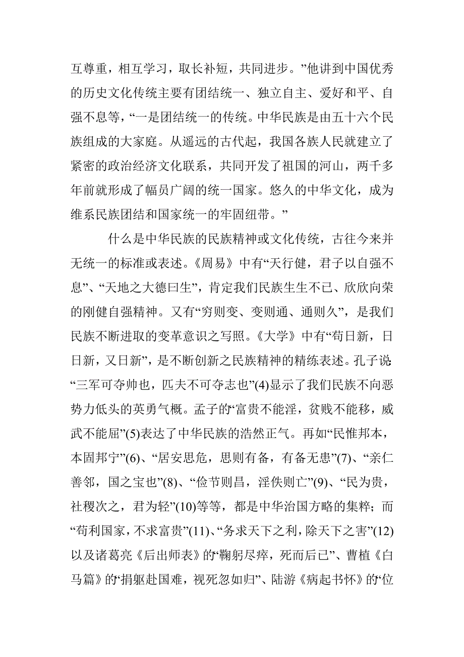 民族文化发展论文 _第2页