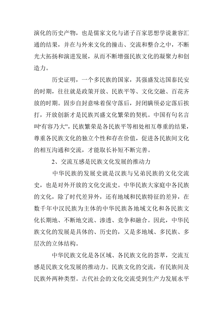 民族文化发展论文 _第4页