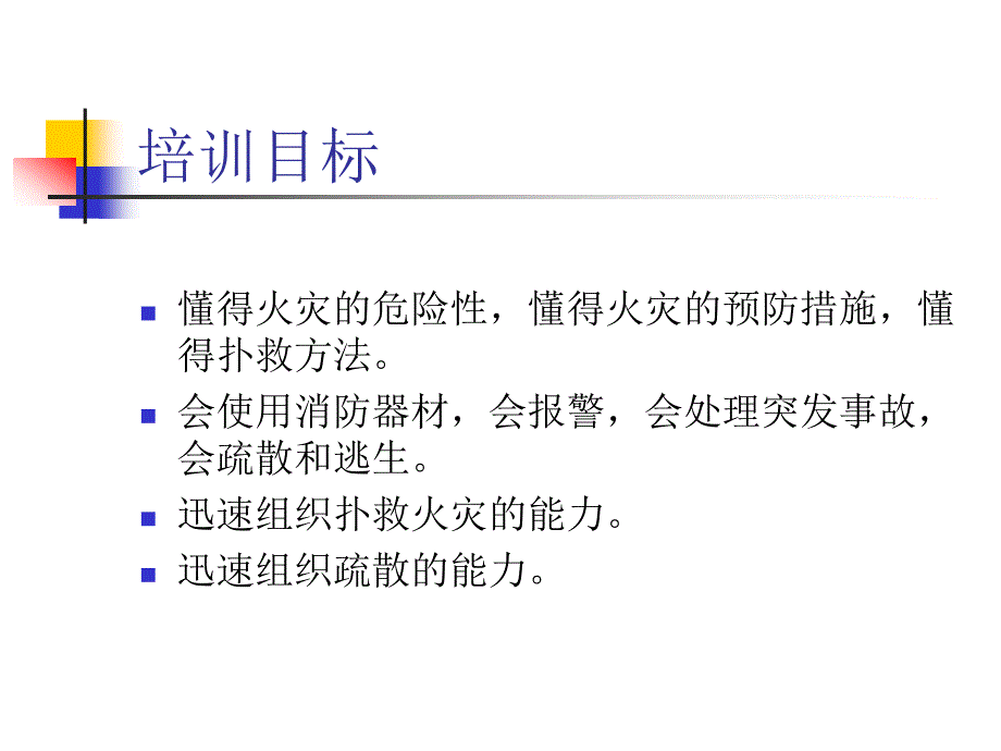 酒店消防培训精品课件_第3页