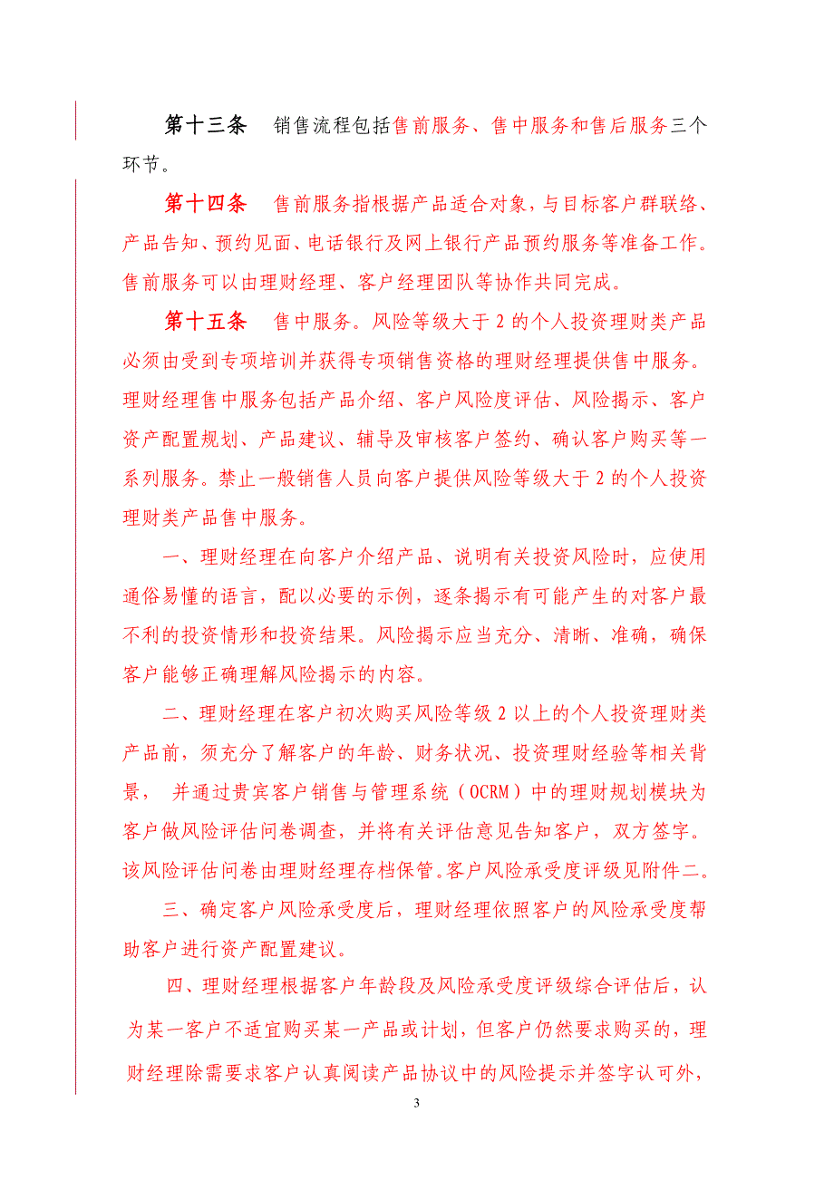 银行个人投资理财类产品销售管理办法_第3页