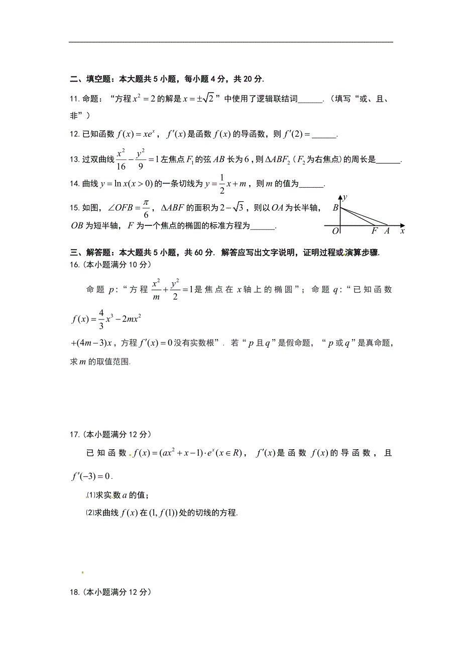 秋湘教版数学（文）高二上学期期中试卷word版_第3页