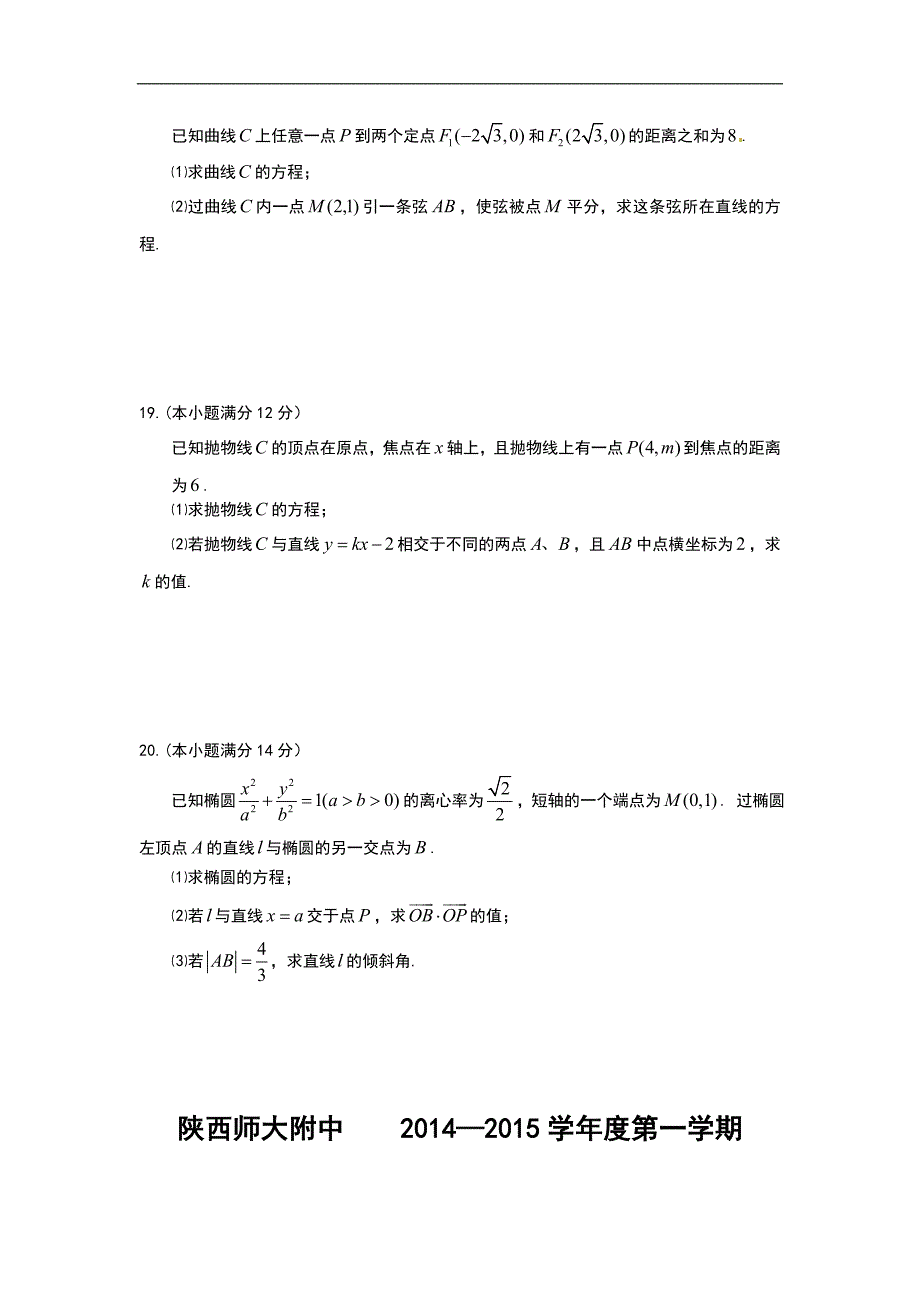 秋湘教版数学（文）高二上学期期中试卷word版_第4页