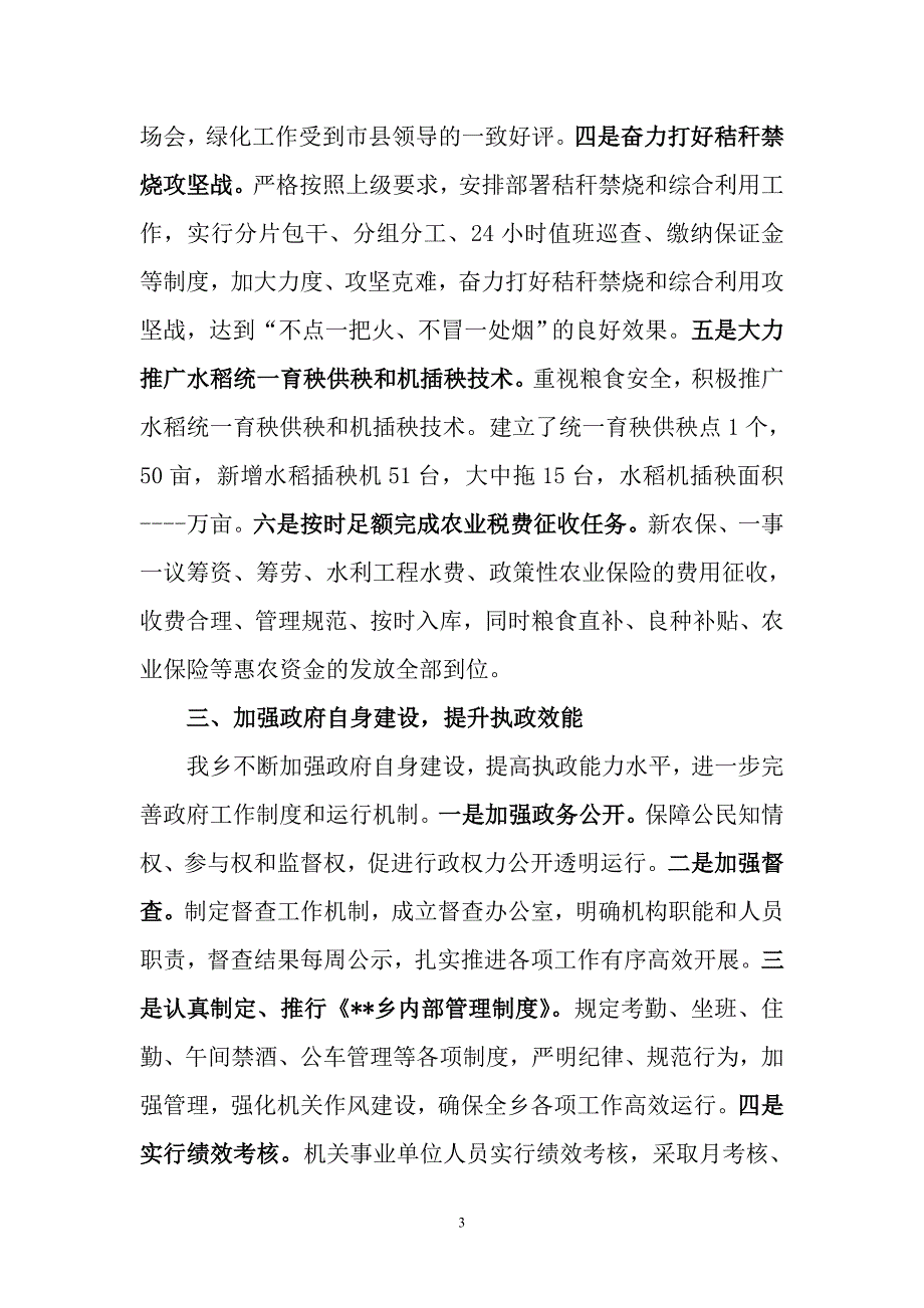 乡2012年上半年工作总结_第3页