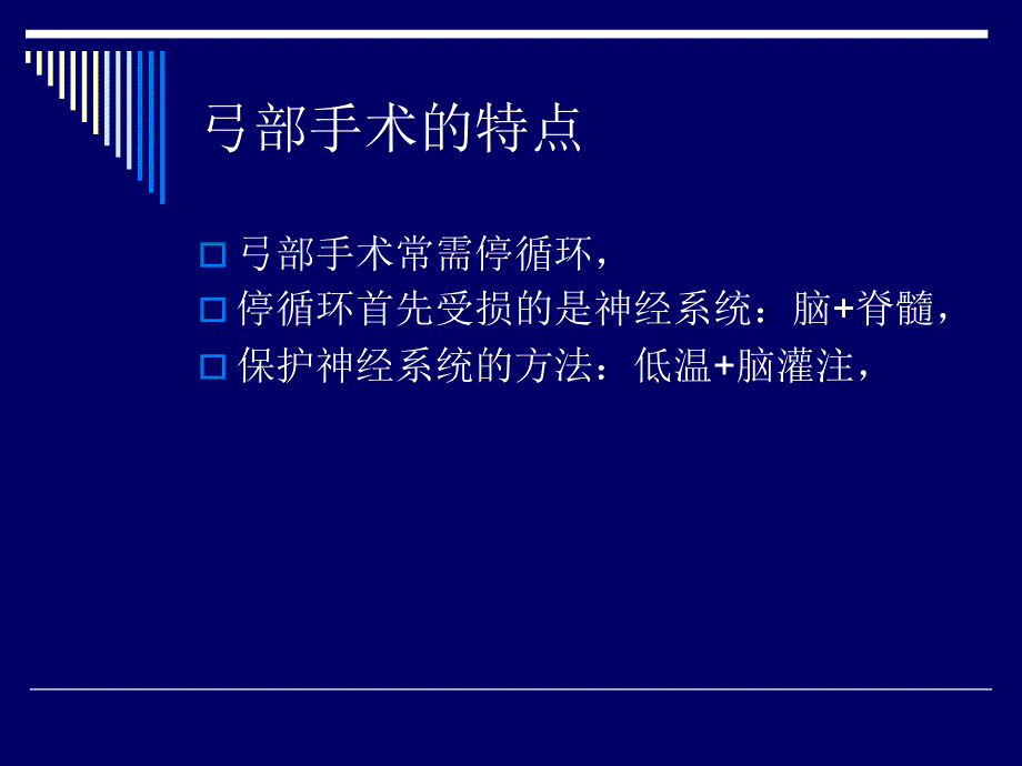 无名动脉插管在弓部手术中的应用_第3页