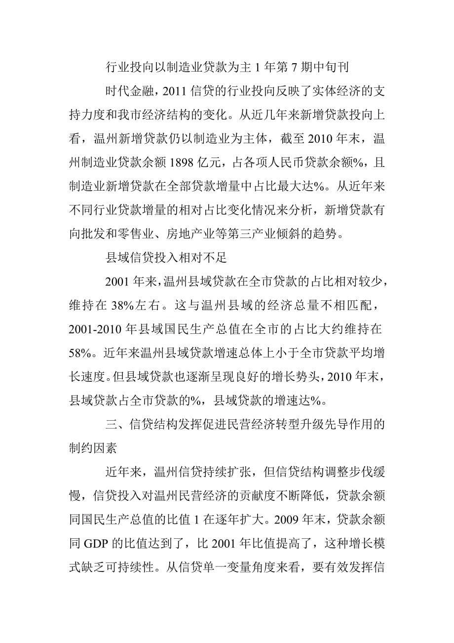 民营经济信贷结构约束及建议 _第5页