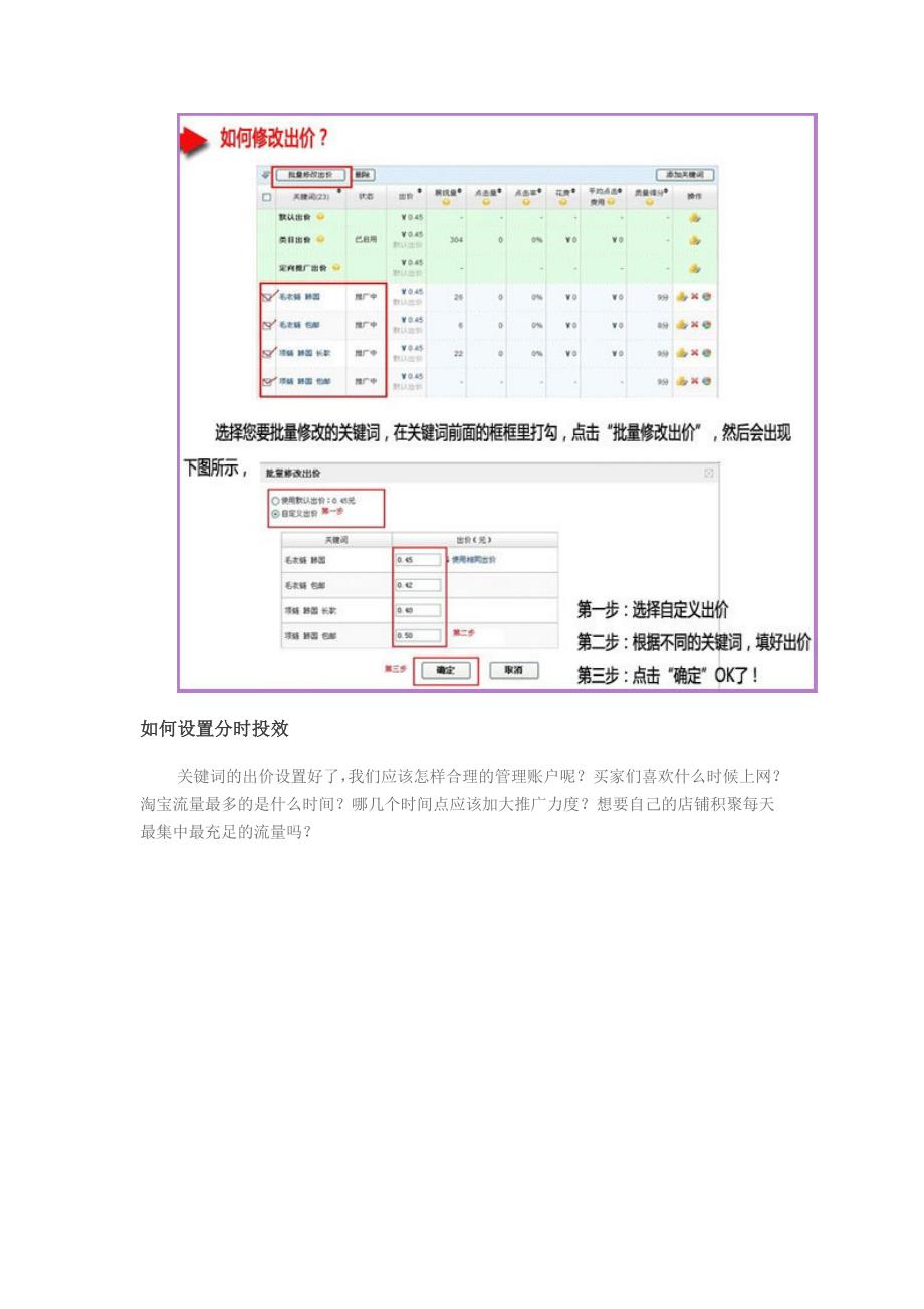 关键词如何出价_第3页