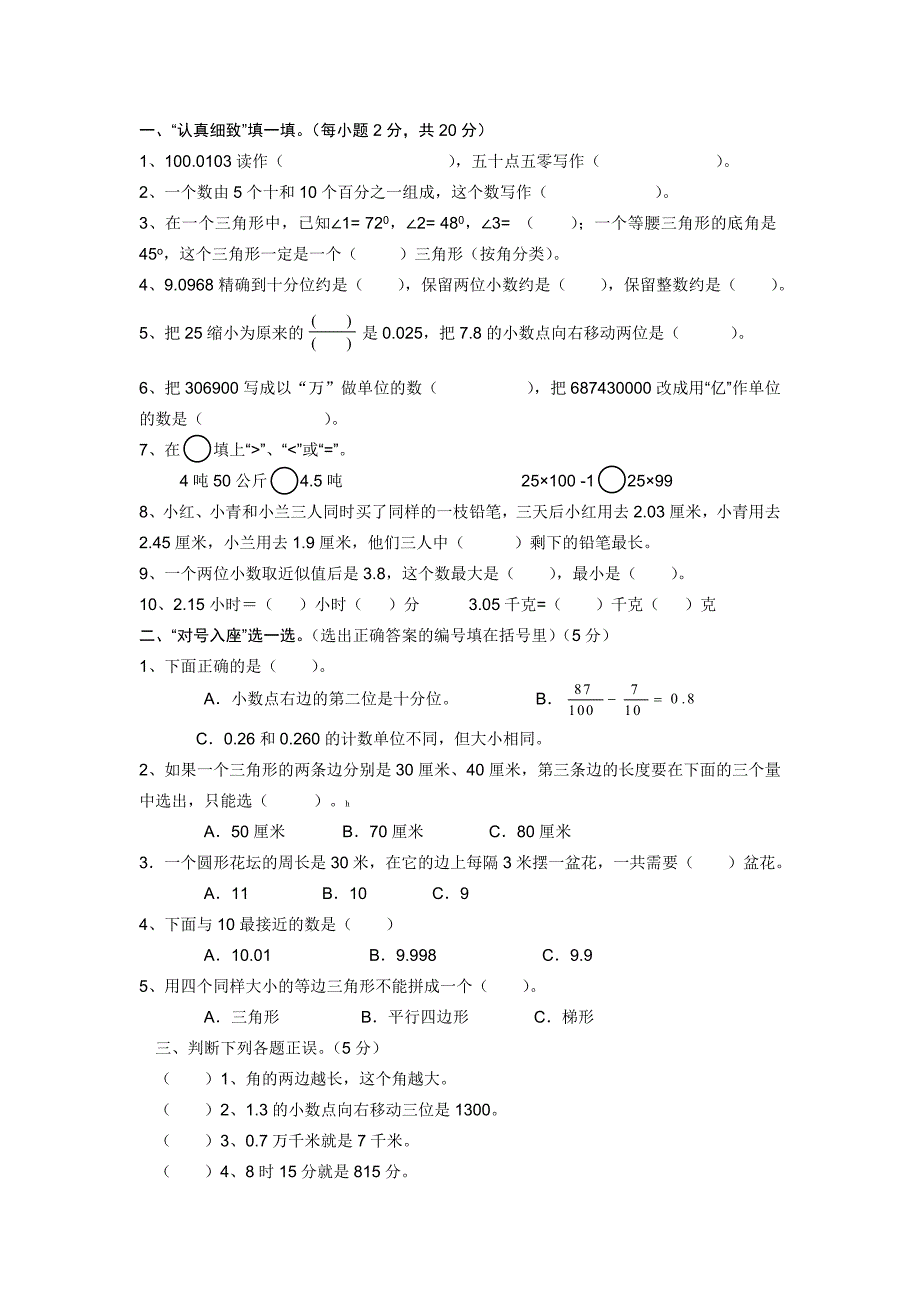 第二学期新人教版四年级下册数学期末试卷_第1页