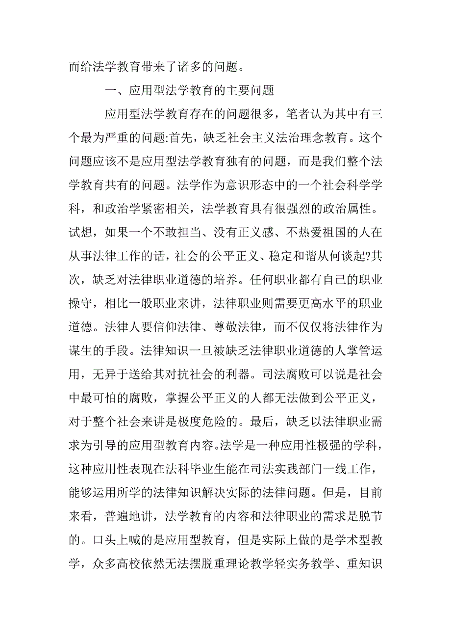 应用型法学教育途径探究 _第2页