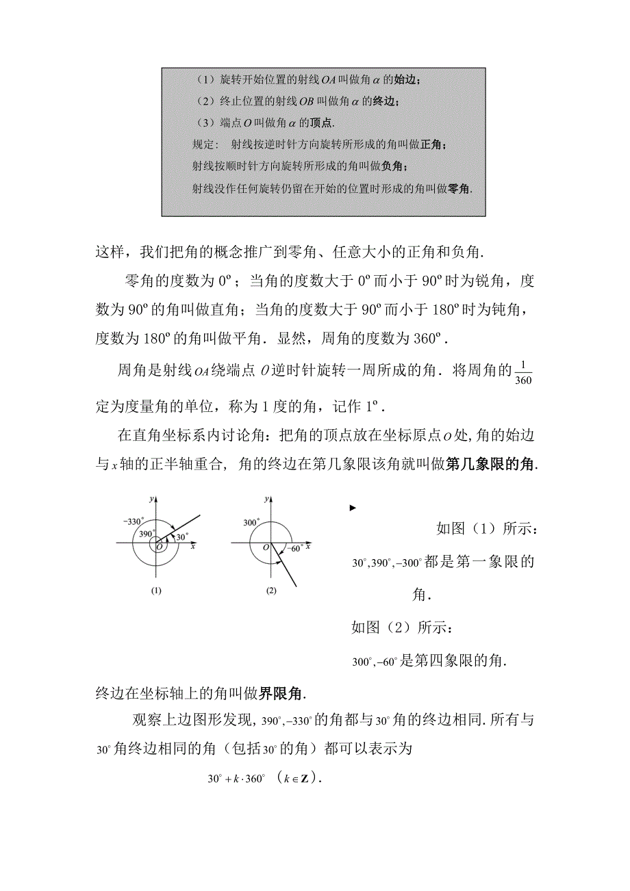 角的概念推广、弧度制_第2页