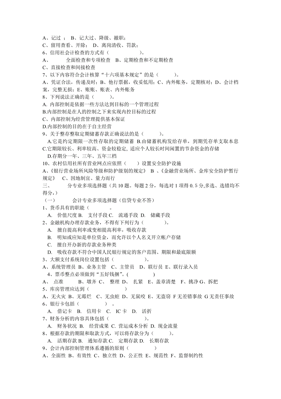 四川省报考经济金融类考生资料,金融市场学,货币银行学_第3页