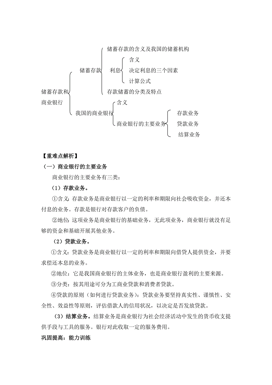 《储蓄存款和商业银行》导学案1_第3页