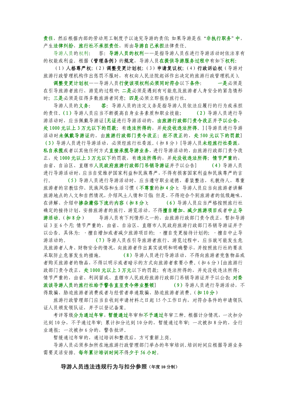 旅游法规与政策重点_第4页