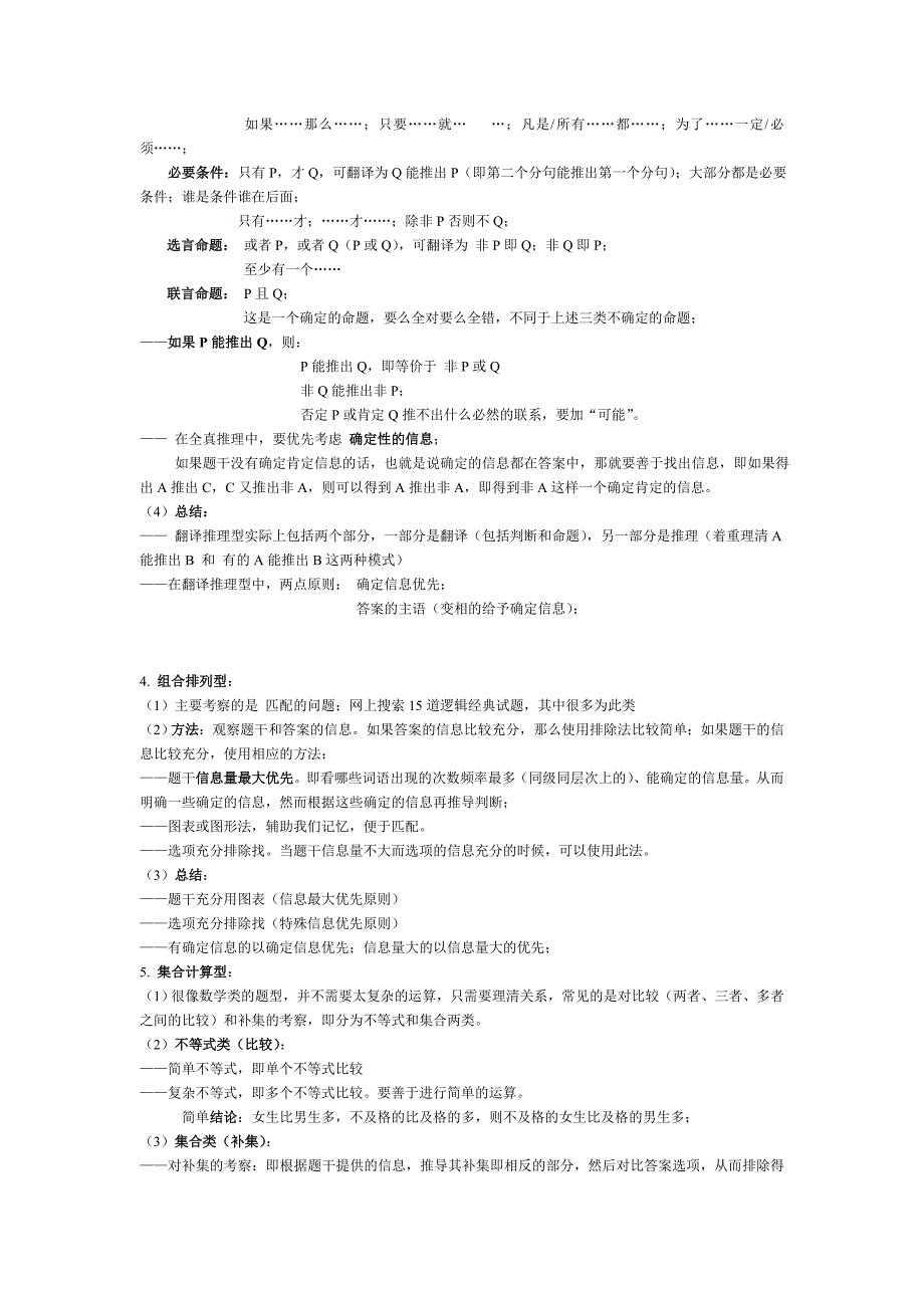 逻辑判断推理技巧大全_第3页