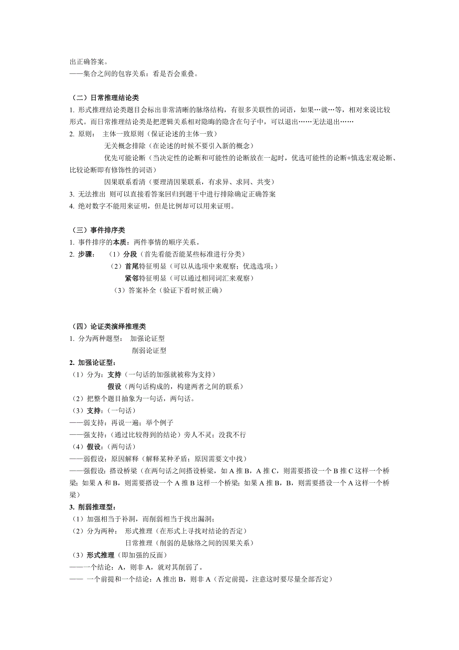 逻辑判断推理技巧大全_第4页