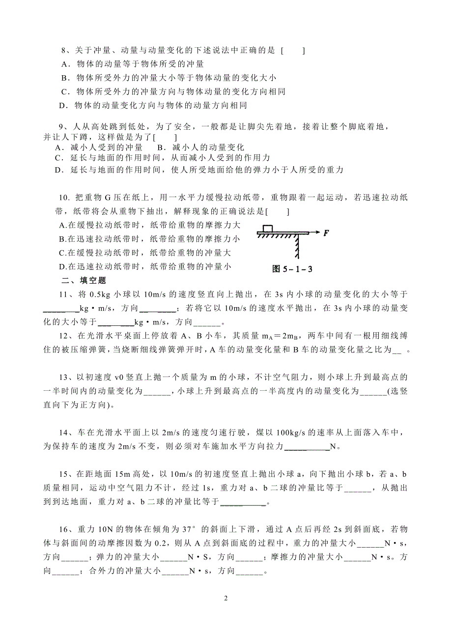 冲量和动量、动量定理练习题_第2页