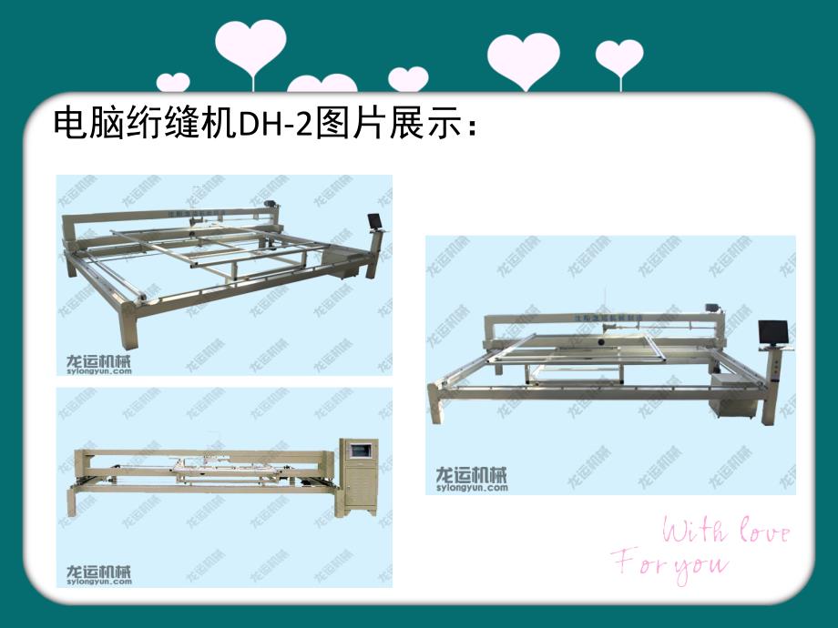 家用棉被电脑缝被机_第4页