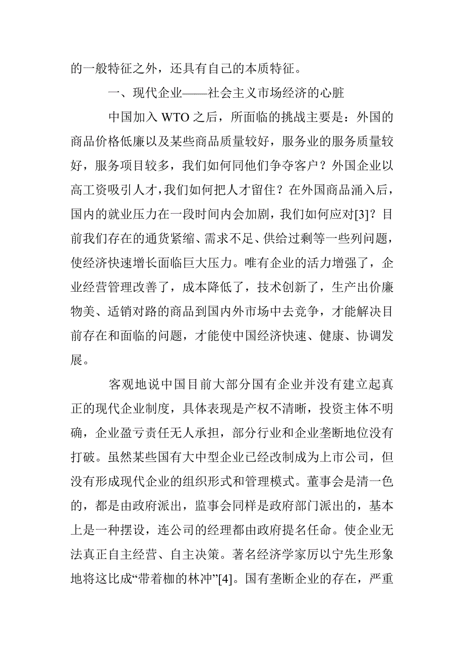 市场经济运行机制研究论文 _第2页