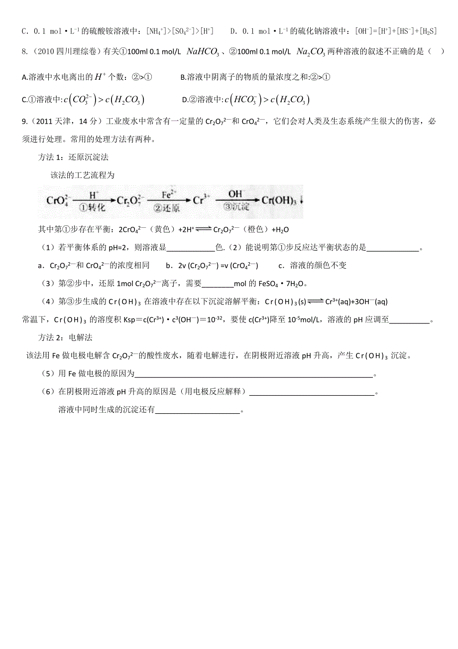 盐类水解高考题_第2页