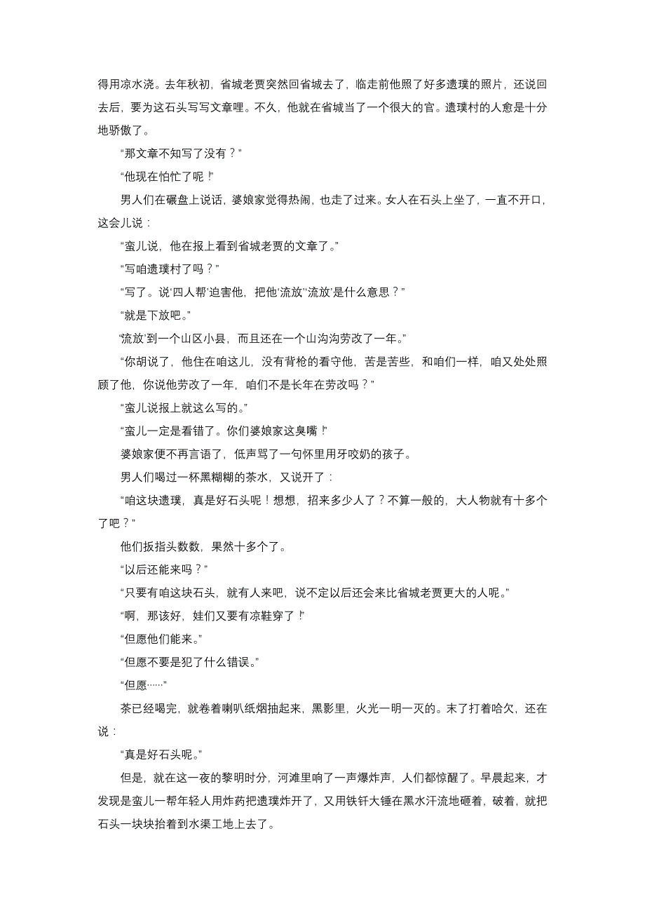 2014年高考语文第一轮复习：综合性选择题、探究文本_第2页