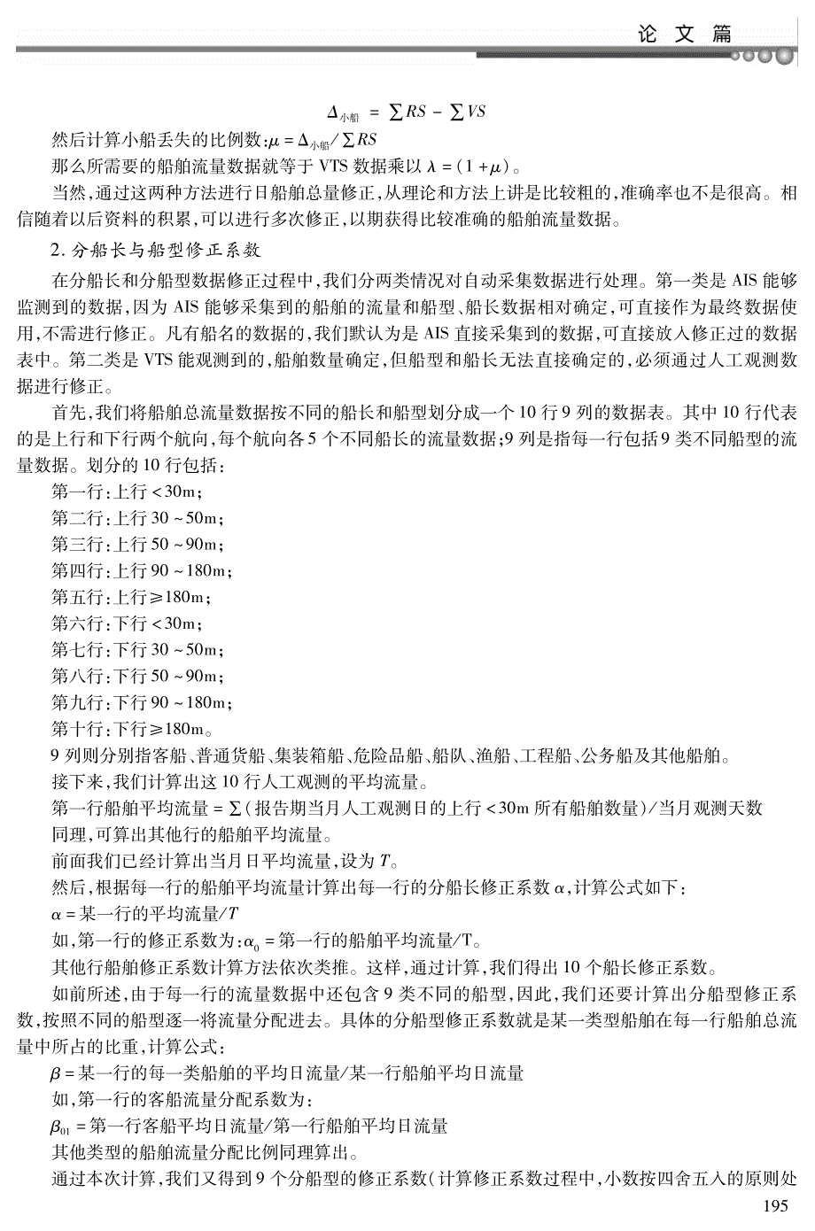 基于VTS的船舶流量自动检测系统研究_第4页