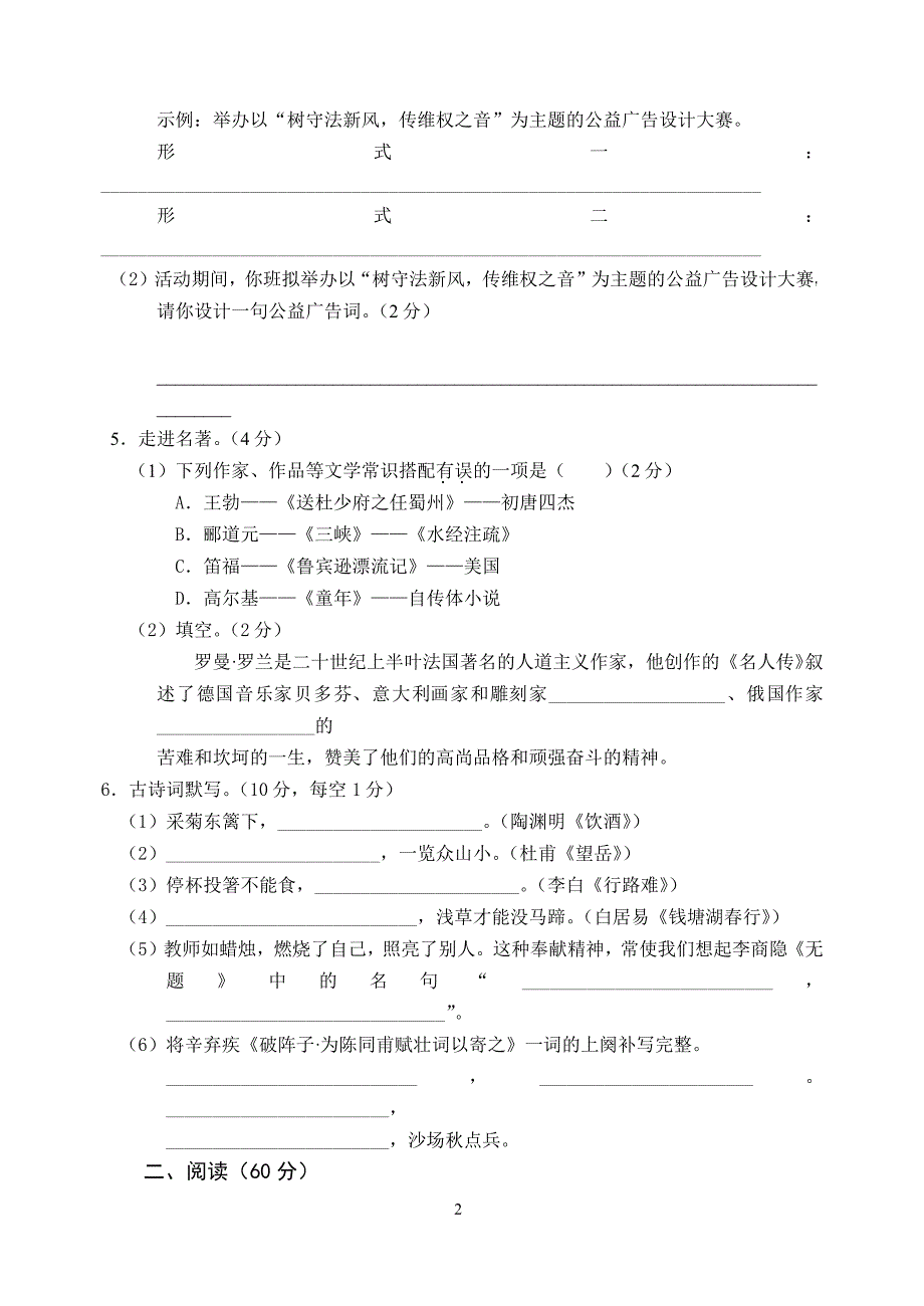 2011年辽宁省朝阳中考语文题_第2页