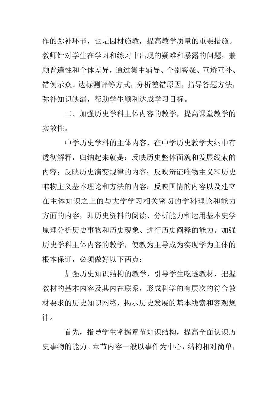 提高历史教学实效性的探索论文 _第5页