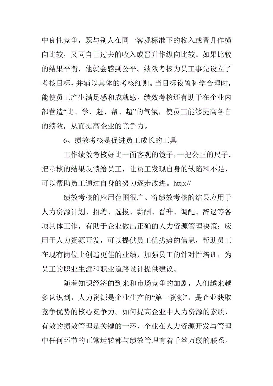 小议企业员工绩效考核的作用 _第4页