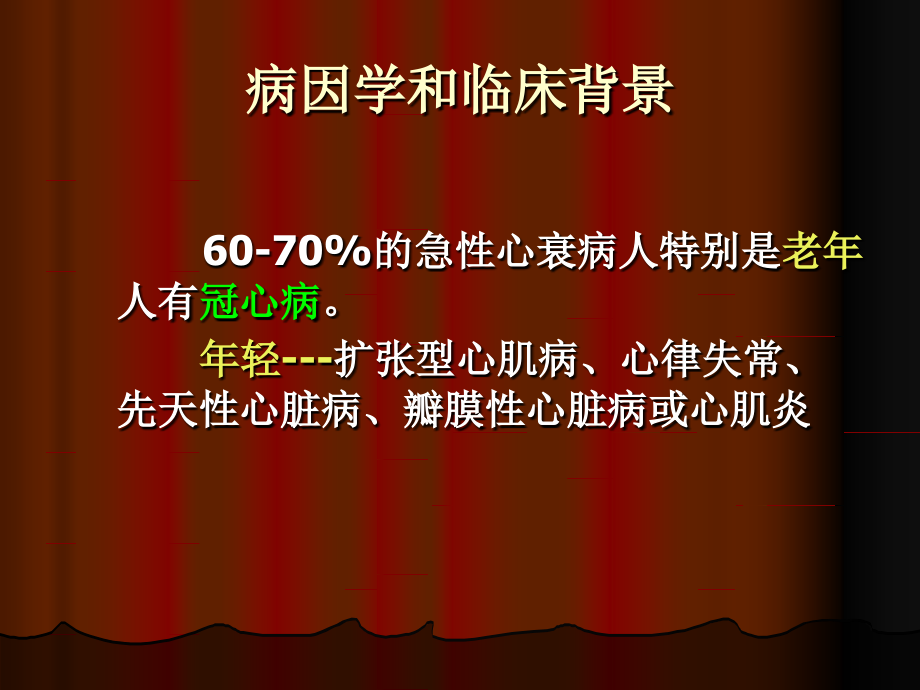 急性心衰诊断和治疗指南幻灯片_第2页