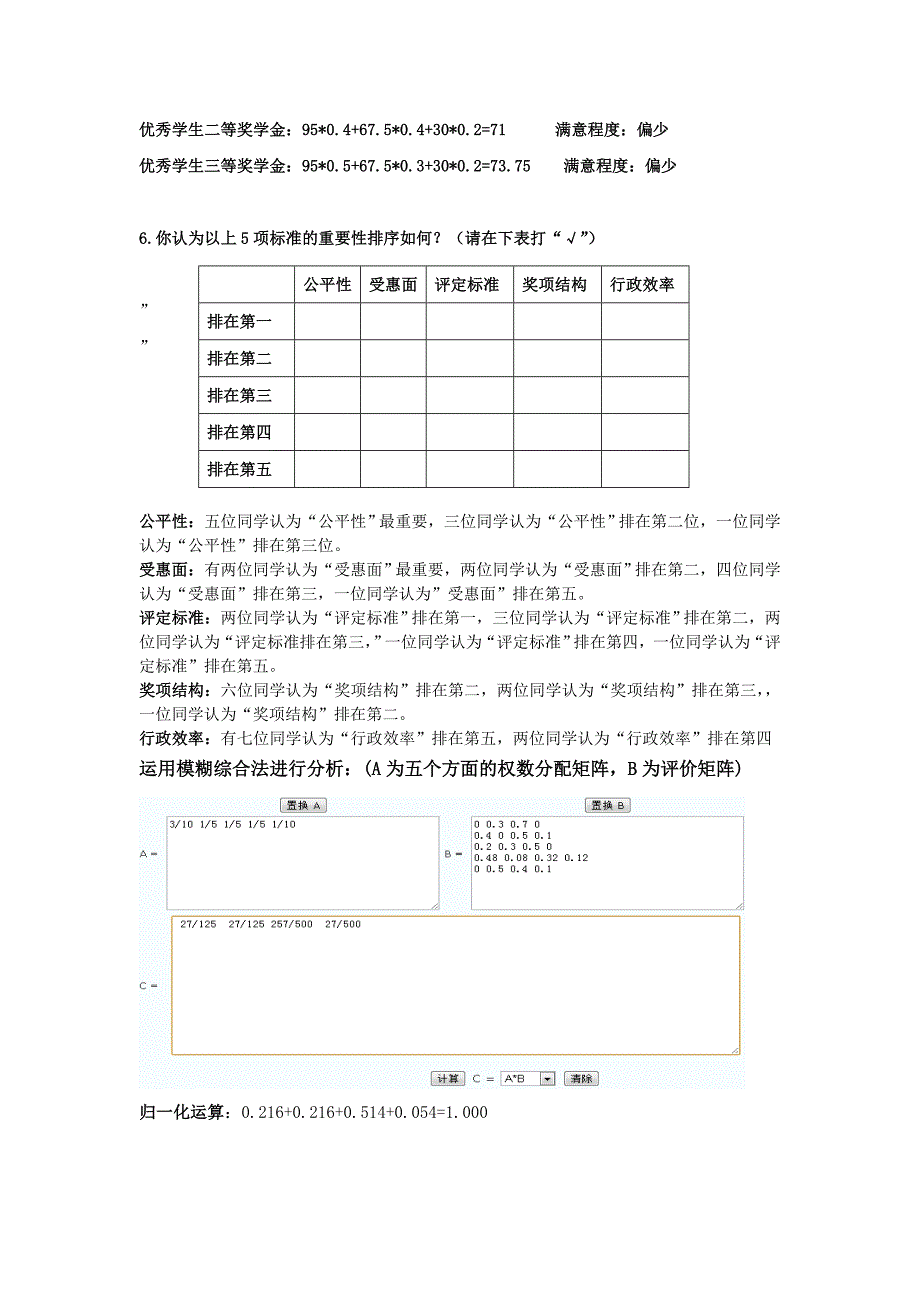 公共政策问卷分析(1)_第4页