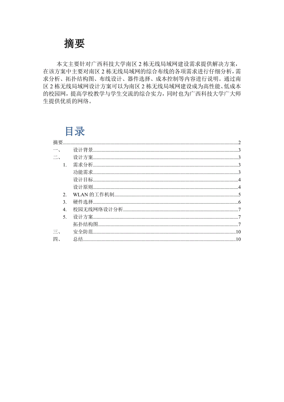 接入网技术课程设计_第2页