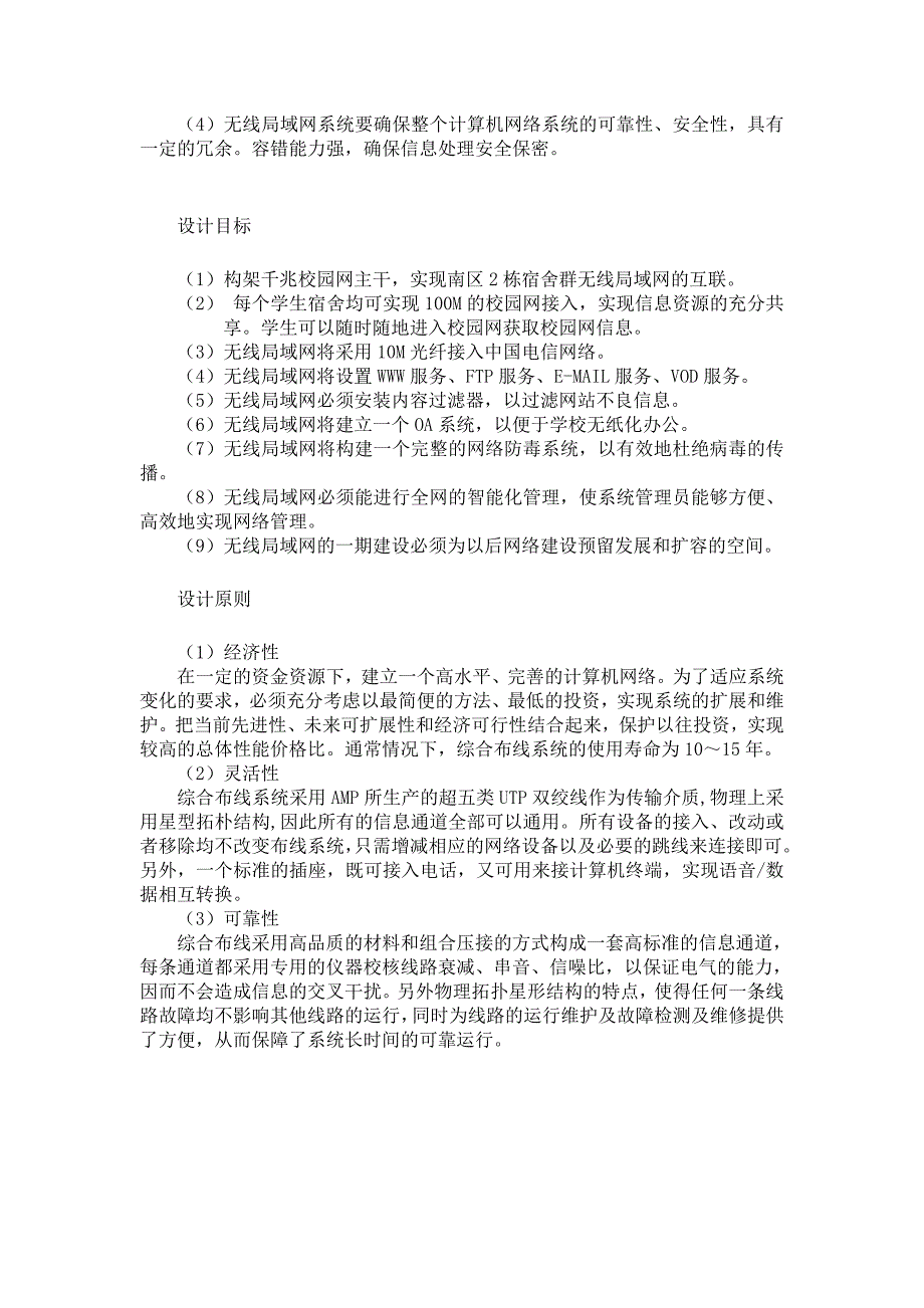 接入网技术课程设计_第4页