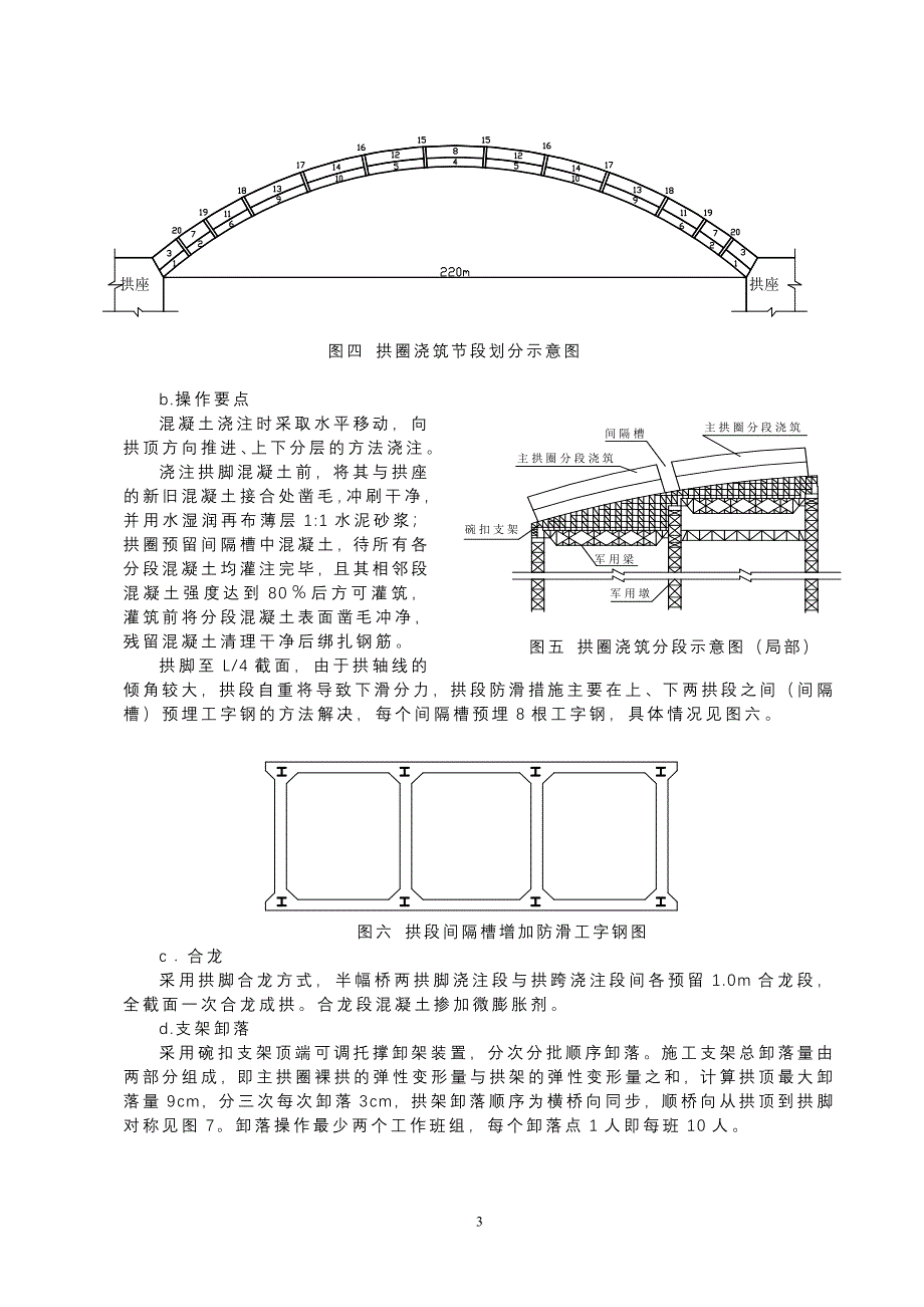 大跨钢筋砼拱桥采用组合支架现浇施工工法_第3页