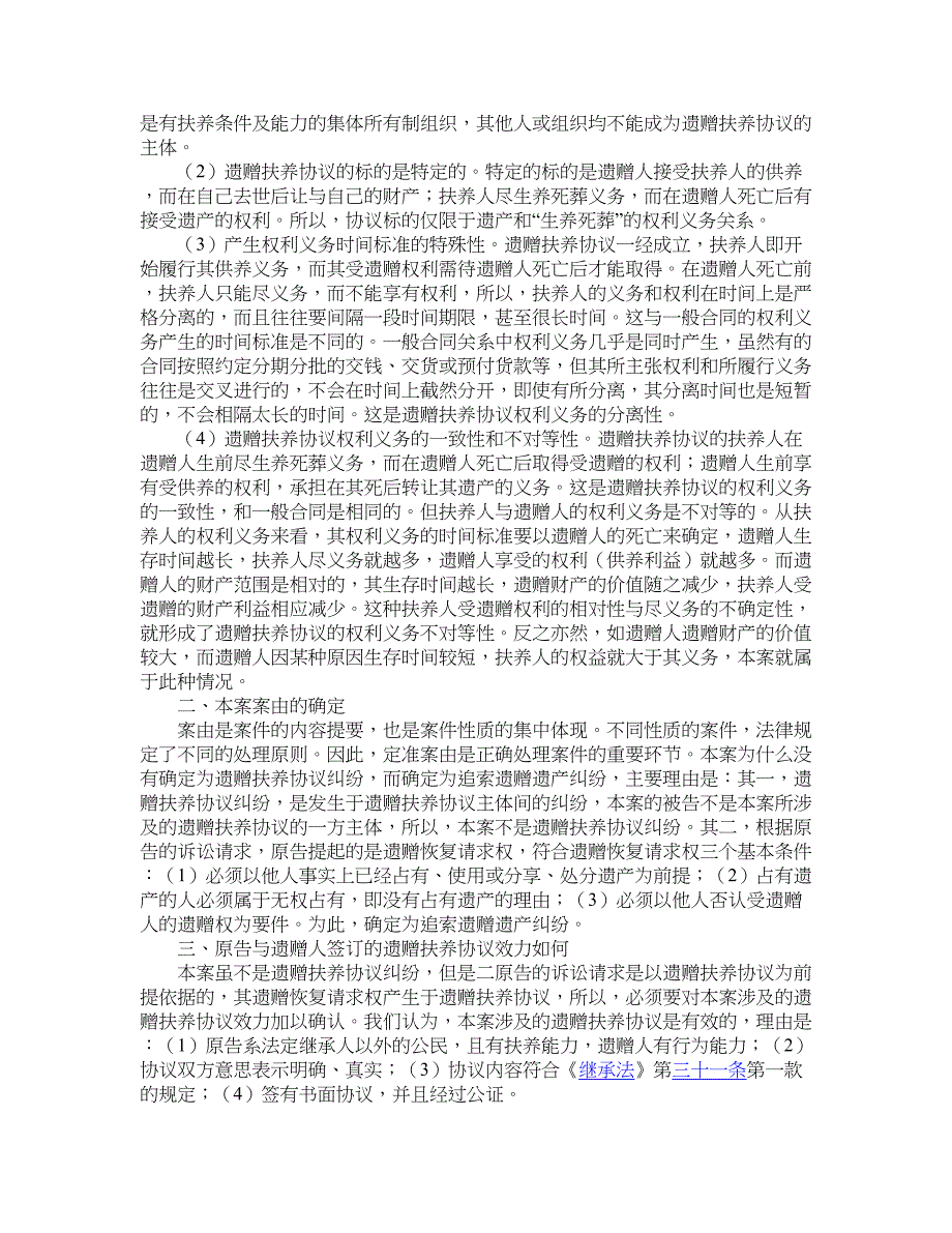 刘恩凤等诉杨胜利等追索遗赠扶养协议下遗赠的财产案_第3页