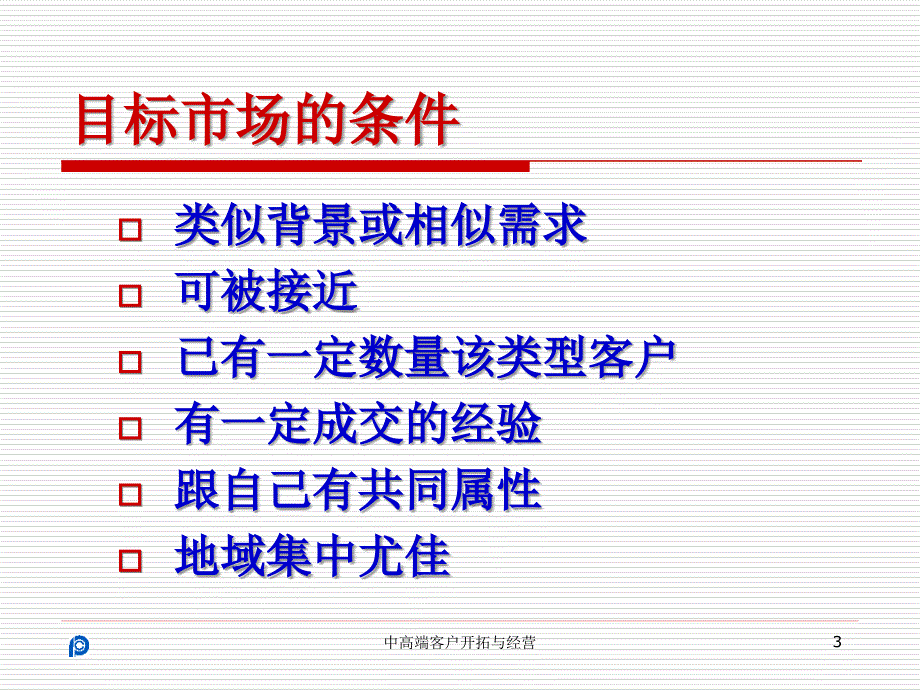 中高端客户开拓-转介绍_第3页