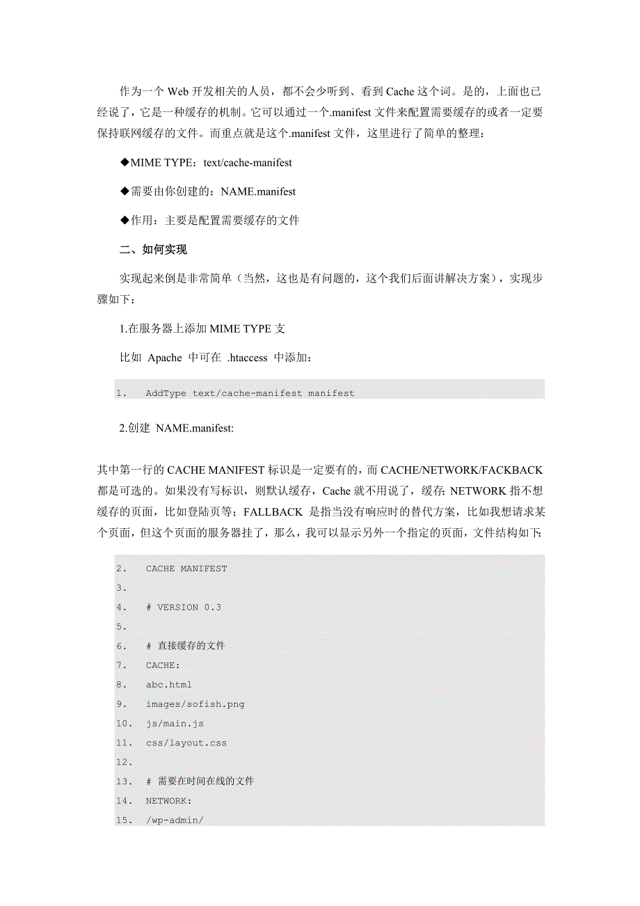 HTML 5缓存机制：Cache Manifest配置实例_第3页