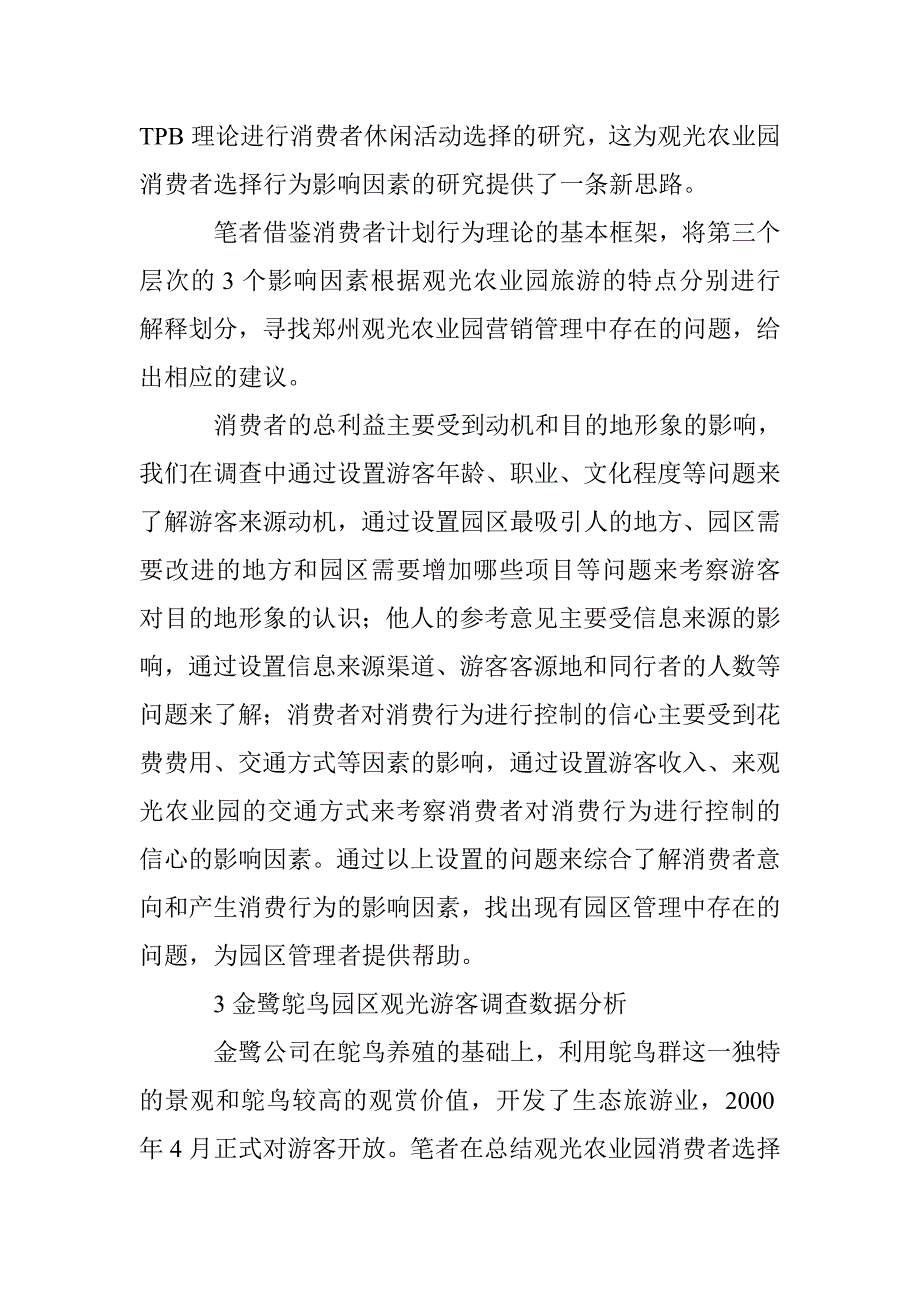 小议观光农业园消费者 _第3页