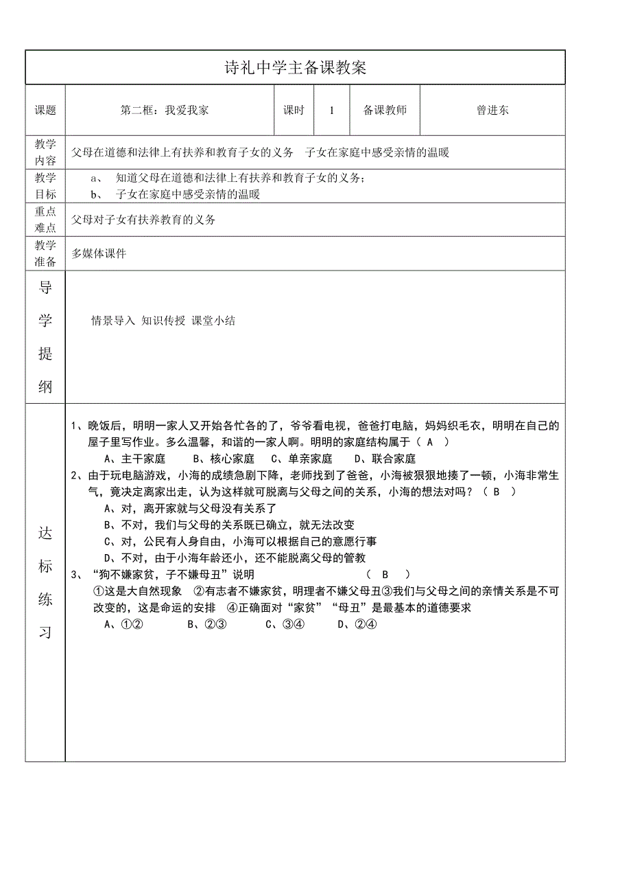 八年级思品1-5课主备课教案_第3页