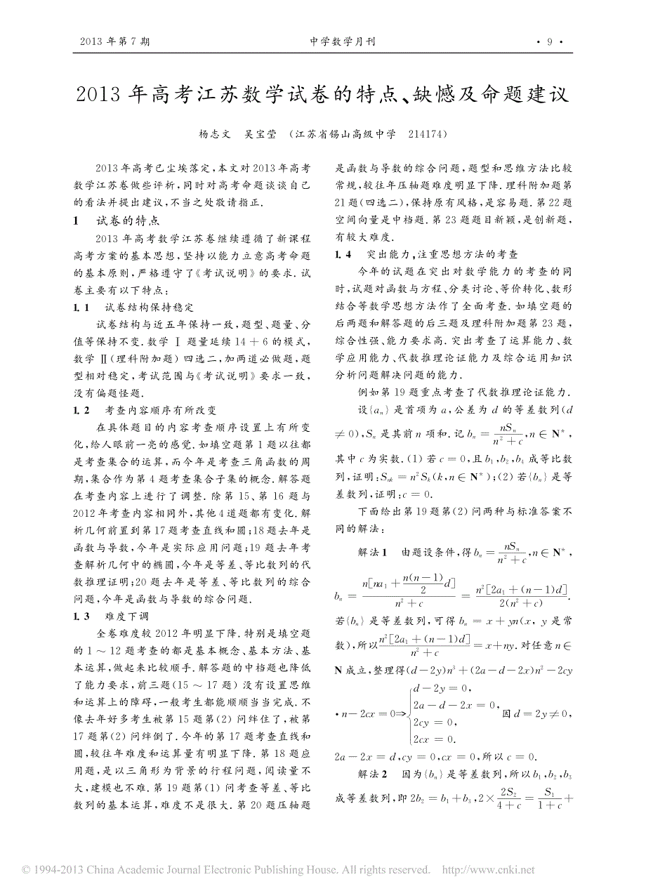 2013年高考江苏数学试卷的特点缺憾及命题建议_第1页