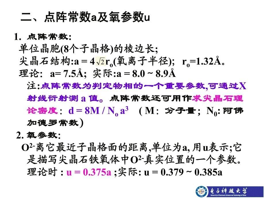 2013磁性功能材料及应用-part 3-5_第5页