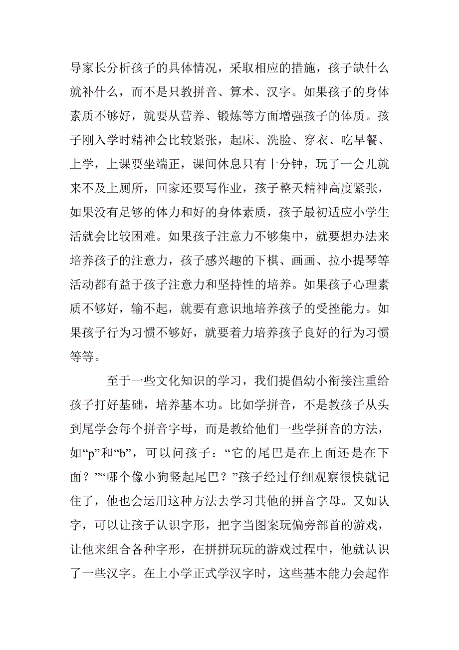 小议怎样克服幼小衔接的问题 _第3页