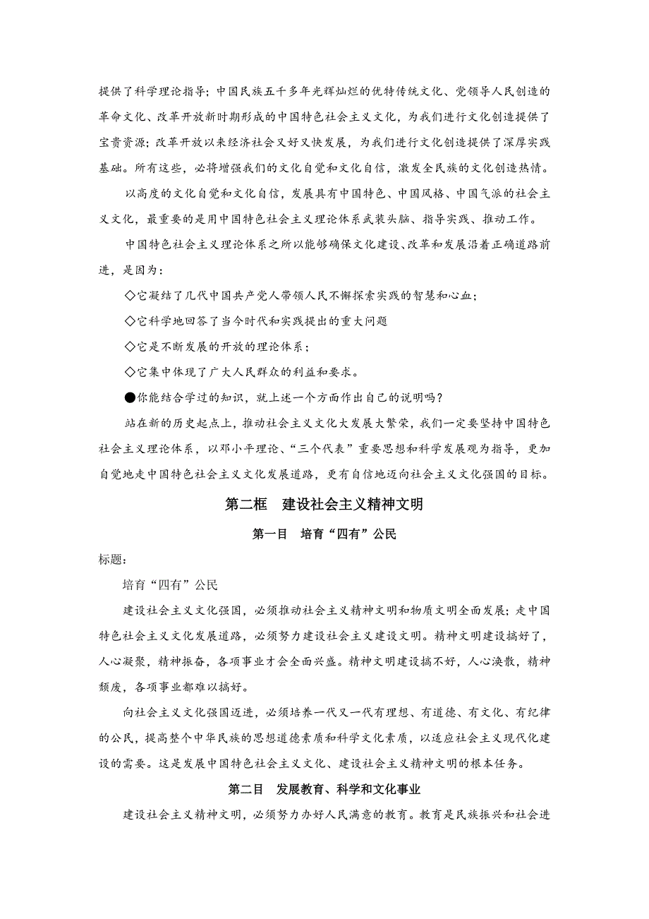 思想政治教材(修订版)_第4页